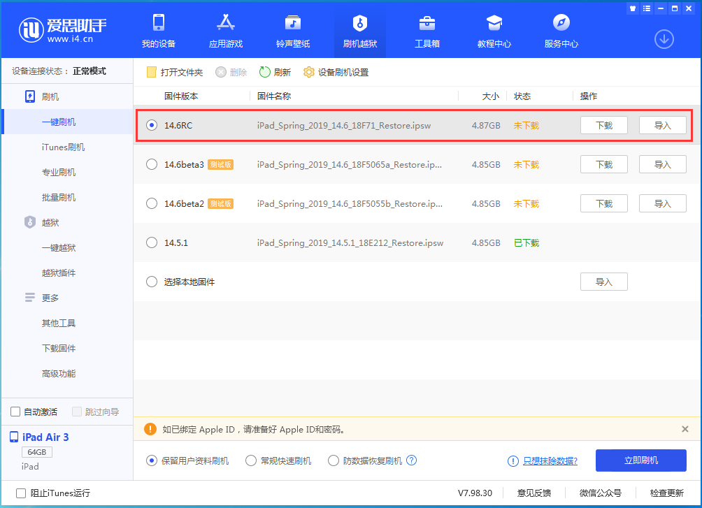 芷江苹果手机维修分享iOS14.6RC版更新内容及升级方法 