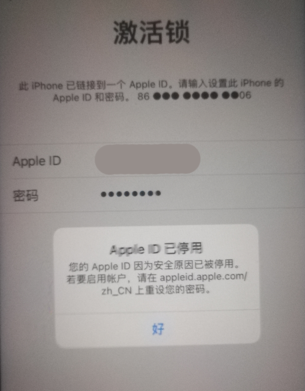 芷江苹果手机维修分享iPhone 12 出现提示“Apple ID 已停用”怎么办 